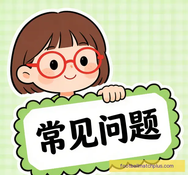 常见问题